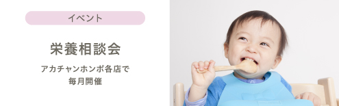 栄養相談会