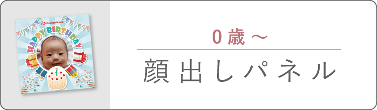 顔出しパネル