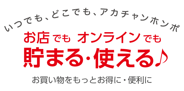 共通ポイント