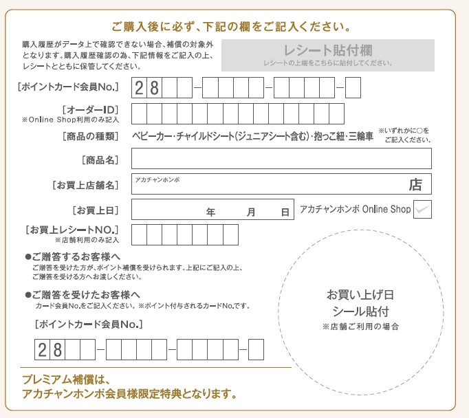 プレミアム補償 お客様メモ