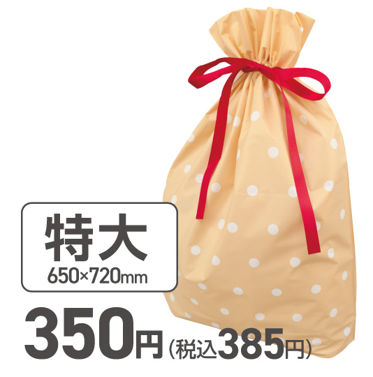 巾着特大
