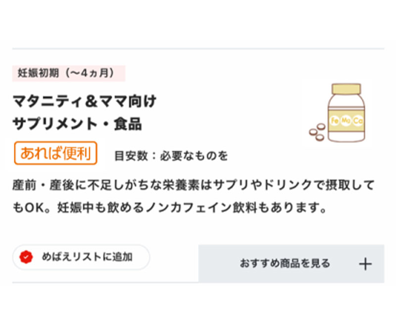 作ろう！めばえリストに追加されます。