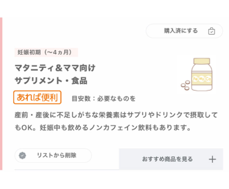 作ろう！めばえリスト画面で「購入済にする」を押すと…