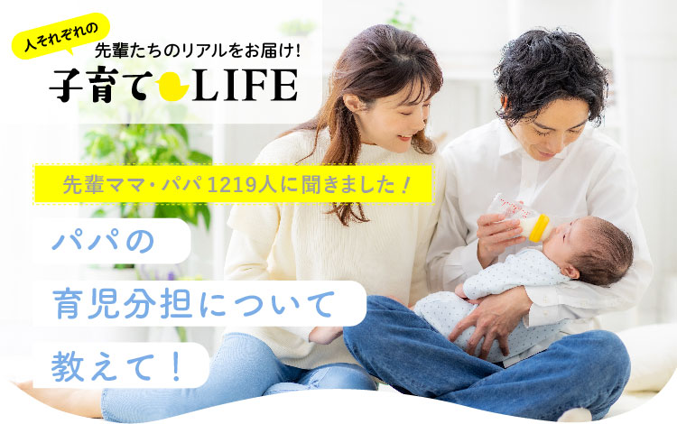 パパの育児分担について教えて!