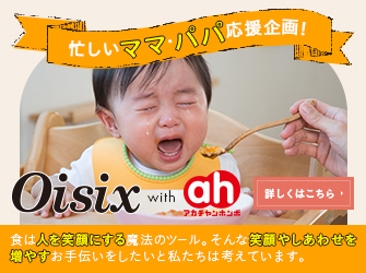 忙しいママ・パパ応援企画！